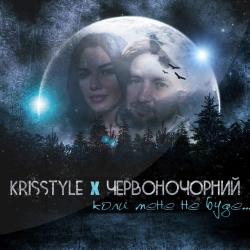 Исполнитель: ЧервоноЧорний