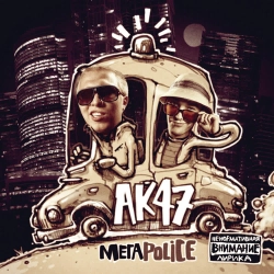 AK-47 - Ах, берёза - Аутро