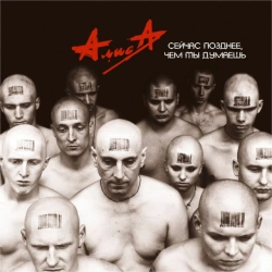 Алиса - Небо славян