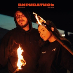 Balsam & NICHKA - Вириватись