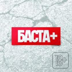 Basta & AK-47 - It's Cool to Believe in Miracles