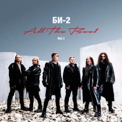 Би-2 - Дурочка - Version 2024