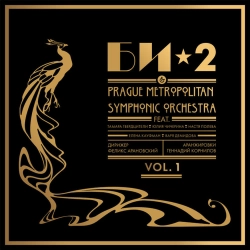 Би-2 & Prague Metropolitan Symphonic Orchestra - Bowie