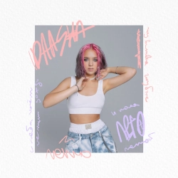 DAASHA - Лето Летай