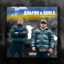 ДОБРЯК & BURLA - Байрактар