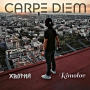 Хворий & Rimolov - Carpe Diem