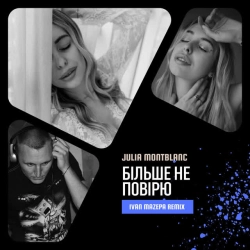 Julia Montblanc & Ivan Mazepa - Більше не повірю (Ivan Mazepa Remix)