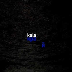 KOLA - Край