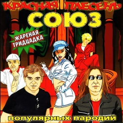 Krasnaya Plesen - Морис Борисеев 'Закурить не найдётся '