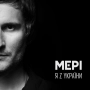Мері - Назавжди