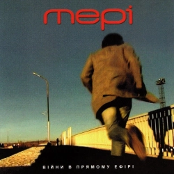 Мері - Вокзали