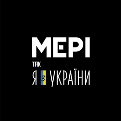 Мері - Я з, України