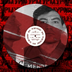 МУР - Ти що казав