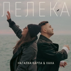 Natalka Karpa & VAHA - Лелека