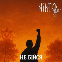 Nihto375 - Не бійся