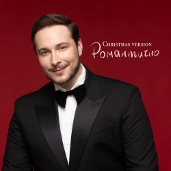 Нікіта Кісельов - Романтично - Christmas Version
