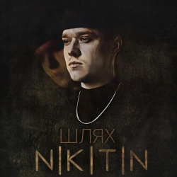 NIKITIN - Шлях