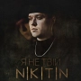 NIKITIN - Я не твій