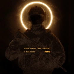 NORD DIVISION & Slavik Cherep & Mari Cheba - ЗОЛОТО