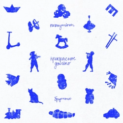 Oxxxymiron & Брутто - Прекрасное Далёко