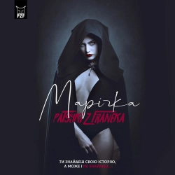 Patsyki Z Franeka - Марічка