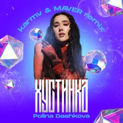 POLINA DASHKOVA & karmv & MAVER - Хустинка - karmv & MAVER Remix