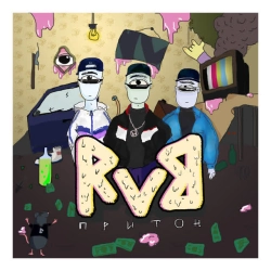 Russian Village Boys - Куртка