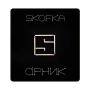 SKOFKA - СІРНИК