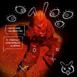 СТРУКТУРА ЩАСТЯ - Лесбіянство (не) модно