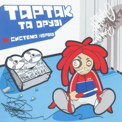 Тартак & Katia Chilly - Понад хмарами…