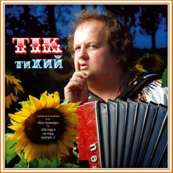 ТіК - Білі троянди