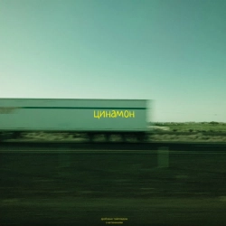 typeled - цинамон