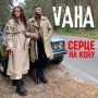 VAHA - Серце на кону