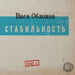 Vasya Oblomov & Леонид Парфёнов & Ксения Собчак - ВВП