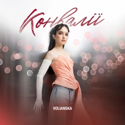 VOLIANSKA - Конвалії