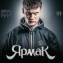 ЯрмаК - Тп