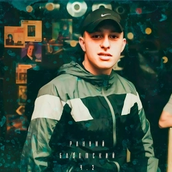 Жека Басотский - Будем жить