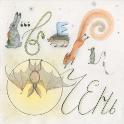 Zveri - Поздно