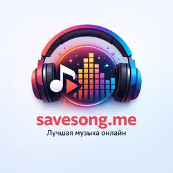 Исполнитель: Паша Чехов